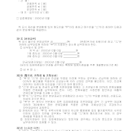 상가(공동주택 복리시설)표준분양계약서 상가(공동주택 복리시설)표준분양계약서